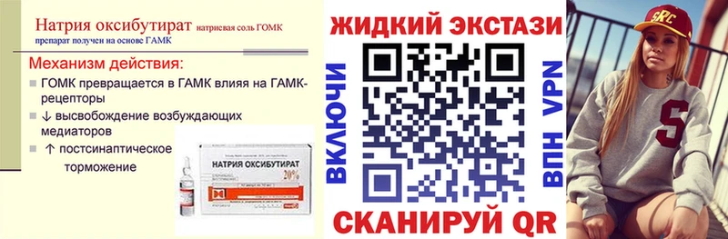Бутират жидкий экстази  Вилюйск 